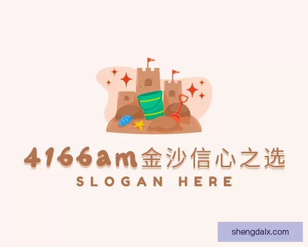 了解4166am金沙信心之选