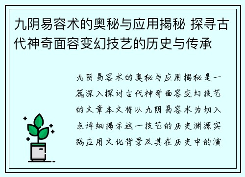 九阴易容术的奥秘与应用揭秘 探寻古代神奇面容变幻技艺的历史与传承