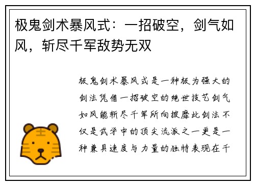 极鬼剑术暴风式：一招破空，剑气如风，斩尽千军敌势无双