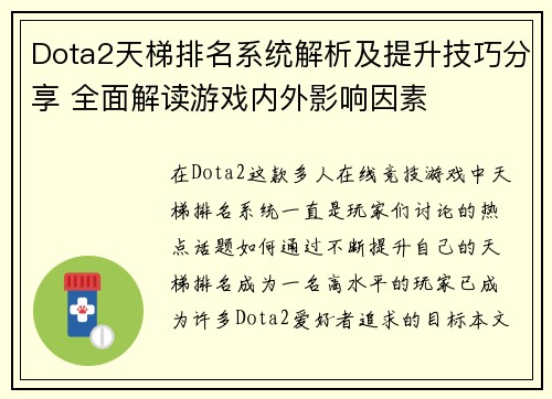 Dota2天梯排名系统解析及提升技巧分享 全面解读游戏内外影响因素