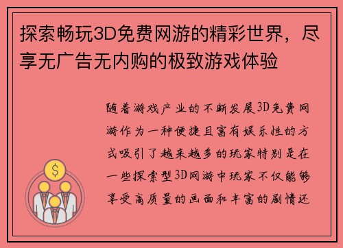 探索畅玩3D免费网游的精彩世界，尽享无广告无内购的极致游戏体验