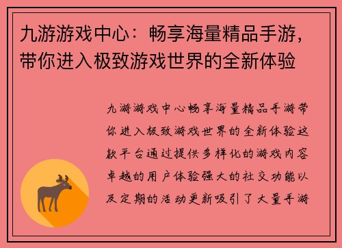 九游游戏中心：畅享海量精品手游，带你进入极致游戏世界的全新体验