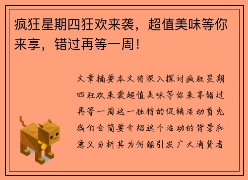 疯狂星期四狂欢来袭，超值美味等你来享，错过再等一周！