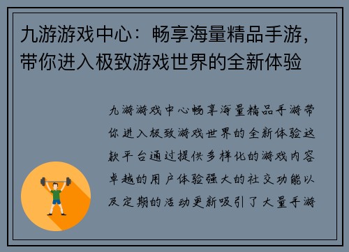 九游游戏中心：畅享海量精品手游，带你进入极致游戏世界的全新体验
