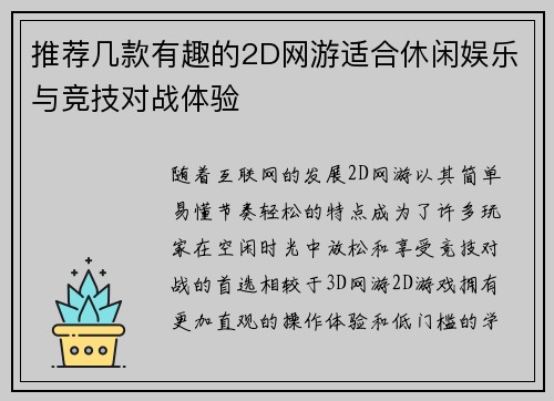 推荐几款有趣的2D网游适合休闲娱乐与竞技对战体验
