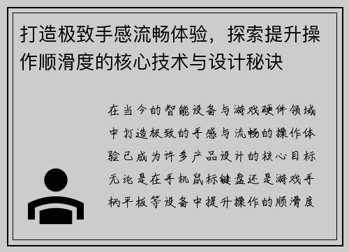 打造极致手感流畅体验，探索提升操作顺滑度的核心技术与设计秘诀