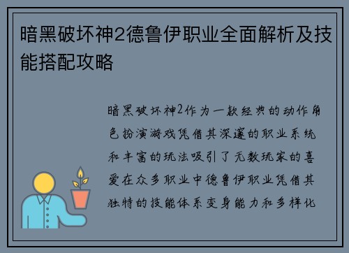 暗黑破坏神2德鲁伊职业全面解析及技能搭配攻略