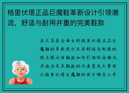 格里伏塔正品巨魔鞋革新设计引领潮流，舒适与耐用并重的完美鞋款