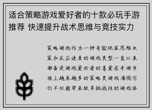 适合策略游戏爱好者的十款必玩手游推荐 快速提升战术思维与竞技实力