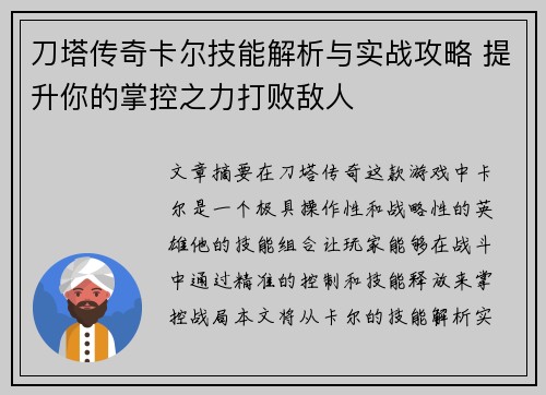刀塔传奇卡尔技能解析与实战攻略 提升你的掌控之力打败敌人