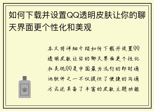 如何下载并设置QQ透明皮肤让你的聊天界面更个性化和美观 如何下载并设置QQ透明皮肤让你的聊天界面更个性化和美观